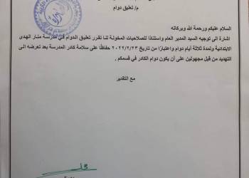 تربية ذي قار تعلق دوام احدى مدارسها حفاظا على سلامة الكادر التعليمي