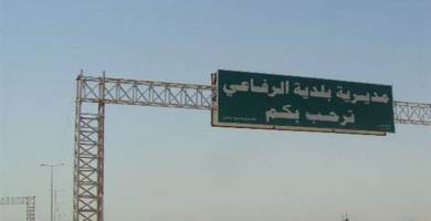 قضاء الرفاعي