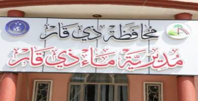 لوحة مديرية ماء ذي قار
