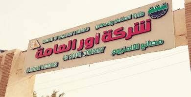 اذاعة الناصرية: شركة اور العامة وفرت أكثر من 600 فرصة عمل للعاطلين خلال سنتين