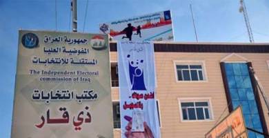 قوائم بأسماء الفائزين بقرعة موظفي مراكز الاقتراع في ذي قار