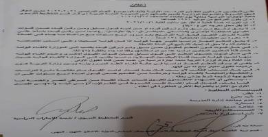 بالوثيقة: تربية ذي قار تعلن ضوابط التقديم على الدراسة الاولية لمعلميها