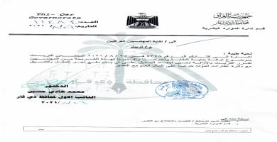 بالوثيقة: محافظة ذي قار تصدر تريثا بازالة مبنى نقابة المهندسين