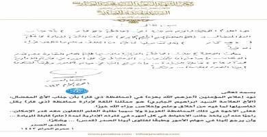 السيد مقتدى الصدر يكلف السيد ابراهيم الجابري ممثلا له في محافظة ذي قار
