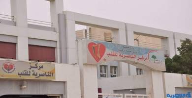 مركز الناصرية للقلب