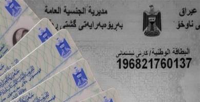 استئناف توزيع البطاقة الوطنية في جنسية ذي قار يوم الاربعاء المقبل
