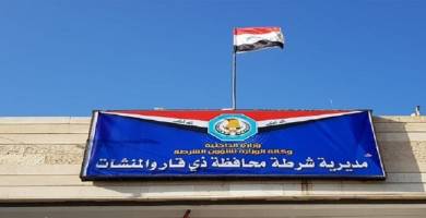 قيادة شرطة ذي قار 