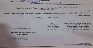 ذي قار: قوائم باسماء المستفيدين من صندوق التربية المركزي 
