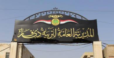 تربية الناصرية تهدد موظفيها المتعثرين بسداد ما بذمتهم للمصارف الحكومية