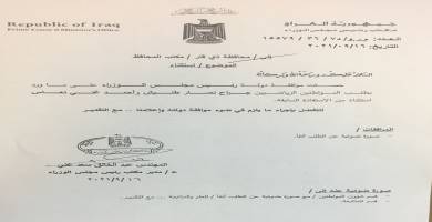 بالوثيقة: الكاظمي يستثني اللاعبين جراح نصار واحمد غني من شروط منح قطع الاراضي لتكريمهما