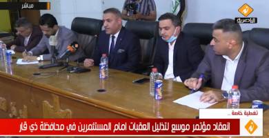 مؤتمر الاستثمار