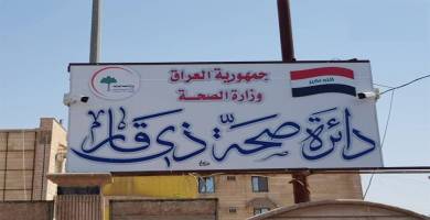 صحة ذي قار تمنع دخول موظفيها والمراجعين لمن لايحمل بطاقة لقاح كوفيد 19 