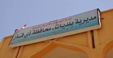 واجهة بلديات ذي قار 