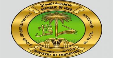 شعار وزارة التربية