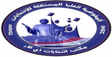 اذاعة الناصرية: المفوضية تفتح باب الطعون امام مرشحي ذي قار وتستقبل اثنين منها