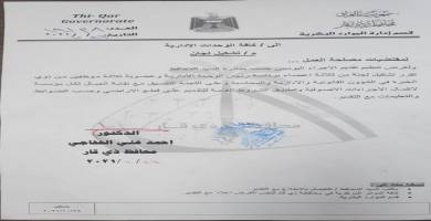 بالوثيقة: محافظ ذي قار يشكِّل لجنة لتنظيم طلبات قطع اراضي الأُجراء اليوميين