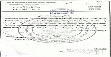 بالاسماء: نتائج اعتراضات محاضري تربية الناصرية حول نقلهم لمدارس اخرى  