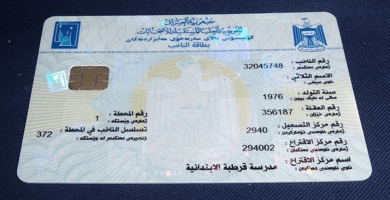 بطاقة الناخب