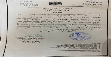 وثيقة: ذي قار توجه الدوائر الحكومية لتوفير العجلات لنقل الناخبين 