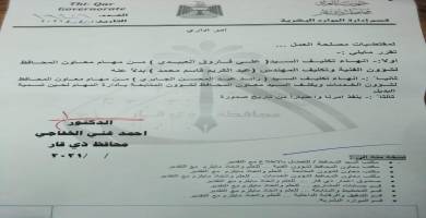 بالوثيقة: محافظ ذي قار ينهي تكليف معاونه لشؤون الخدمات