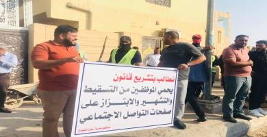 بالصور :موظفو بلدية سوق الشيوخ يحتجون بسبب تسريب وثيقة استقدام لموظفي الدائرة