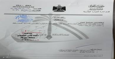 لاول مرة في العراق أمراة تتسنم منصب مديرة لمكتب محافظ ذي قار 
