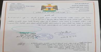 بالوثيقة: بلديات ذي قار تعفي مدير بلدية سوق الشيوخ من منصبه