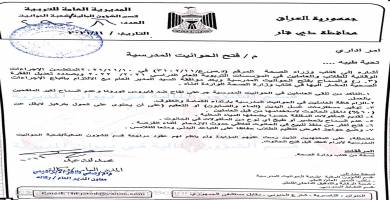 تربية ذي قار تسمح بافتتاح "حوانيت المدارس" بشروط