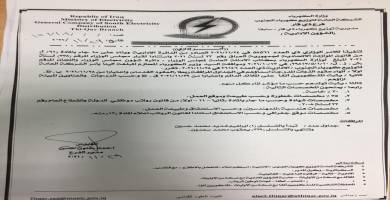 تثبيت اكثر من 300 عقد في توزيع كهرباء ذي قار على الملاك الدائم