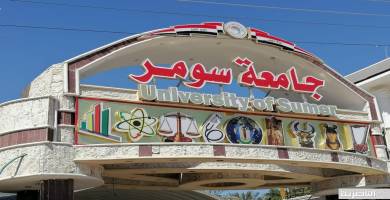 جامعة سومر تستقبل 1200 طالب ضمن القبولات المركزية للعام 2021-2022