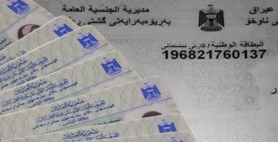بطاقة الوطنية