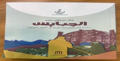 كتاب حول انثرولوجيه