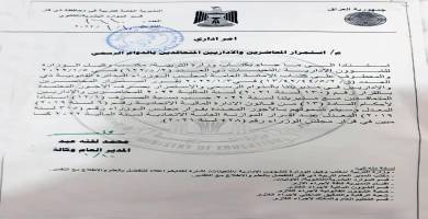 تربية ذي قار  تصدر توجيها يتعلق برواتب ودوام المحاضرين والإداريين 