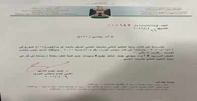 وثيقة تكليف وجدي جبار