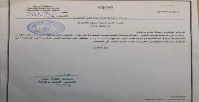 تربية ذي قار تعلق دوام احدى مدارسها حفاظا على سلامة الكادر التعليمي