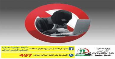 الشرطة المجتمعية في ذي قار توقف عملية ابتزاز بحق فتاة