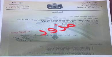 وثيقة مزورة