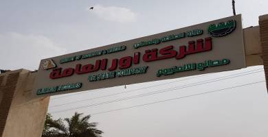 شركة اور