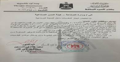 محافظ ذي قار: الصناعة تخفِّض بدلات ايجار مقسمات المدينة الصناعية
