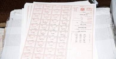 البطاقة التموينية