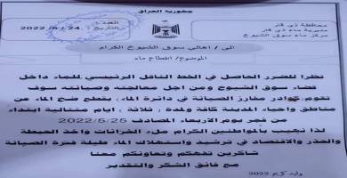 أعمال صيانة تقطع ضخ المياه عن قضاء سوق الشيوخ لثلاثة ايام