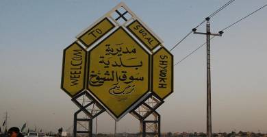 لوحة قضاء سوق الشيخ