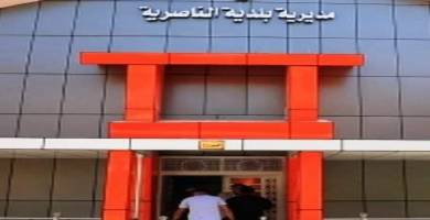 بلدية الناصرية