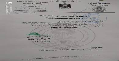 ‏بالوثيقة: التربية توافق على فتح ثانوية للمتفوقين في الفهود   