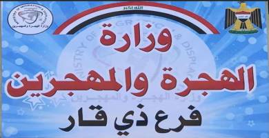 هجرة ذي قار