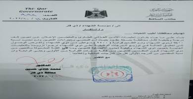 محافظ ذي قار يُخاطب مؤسسة الشهداء ووزارة التخطيط لمعرفة آلية شمول ذوي الشهداء بالتعيين والتفضيل بينهم 