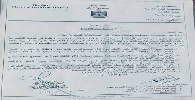 الناصرية تحدِّد سعر الأمبير المجهَّز من المولدات الأهلية لاربعة اشهر