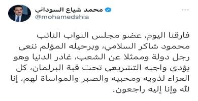 رئيس الوزراء ينعى عضو مجلس النواب محمود السلامي