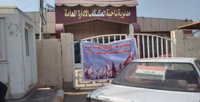 مبنى ناحية العكيكة