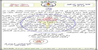 بيان نقابة المعلمين